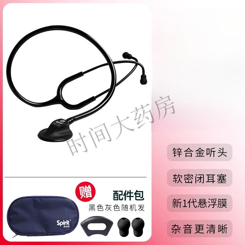 史必銳聽(tīng)診器心內(nèi)科醫(yī)生學(xué)生專用家用兒科胎心 通用單面款615C[黑]