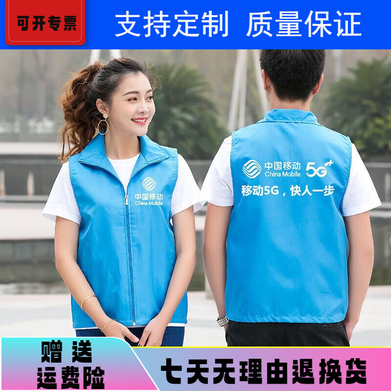 中國(guó)移動(dòng)工作服夏裝馬甲男女套裝新5G衣服公司裝維馬夾營(yíng)業(yè)廳短袖 移動(dòng)圖2藍(lán)色 L無袖