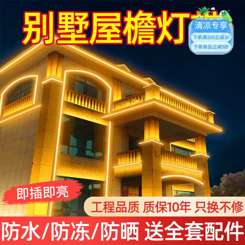 御美尚l(wèi)ed金黃光燈帶別墅外墻場(chǎng)所室外廣告牌量化工程220V氛圍防水燈條 【30米裝】工程亮化燈帶+3個(gè)插頭 三排【金黃光】180珠-防水防塵