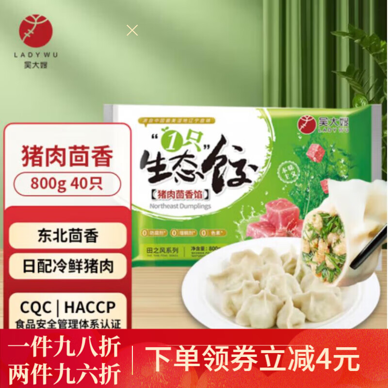 吴大嫂东北水饺鲅鱼虾仁皮皮虾馅猪肉酸菜芹菜白菜茴香三鲜800g袋新日期 猪肉茴香800g