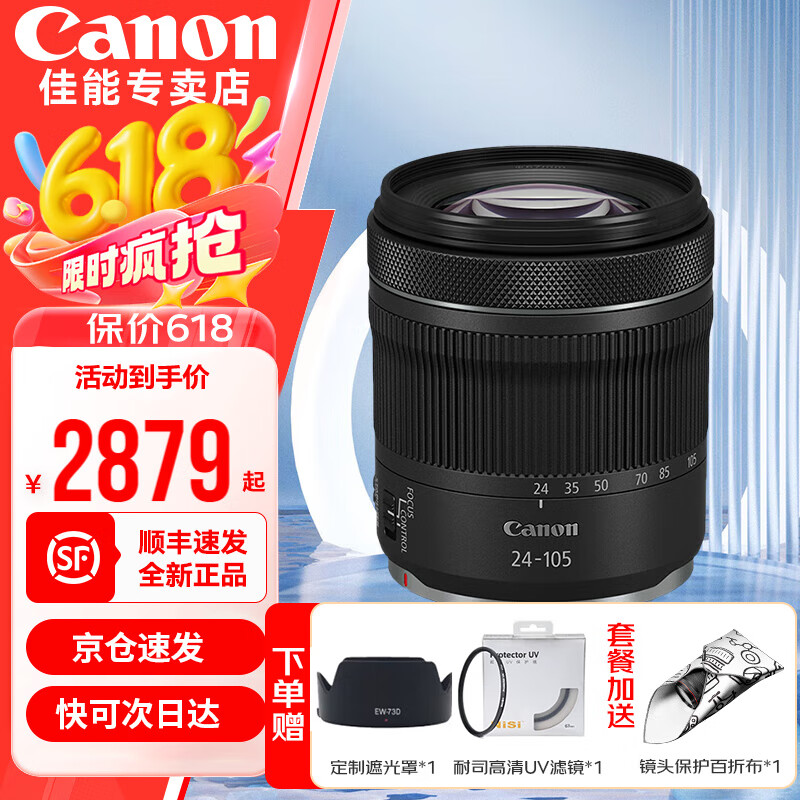 佳能（Canon）佳能rf24-105stm 专微全画幅拆机镜头 适用EOS R RP R5 R6 RF24-105mm F4-7.1 IS STM拆 官方标配【标配】