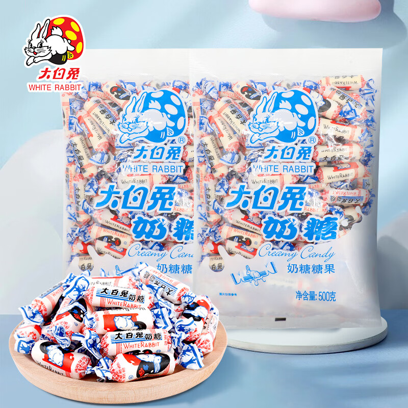 大白兔奶糖500g*2袋装 牛奶童年糖果结婚庆喜糖上海特产伴手礼 