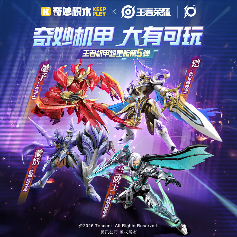 奇妙王者荣耀正版授权积木机甲模型卡通拼装玩具摆件男女孩生日礼物 铠-银白咏叹调