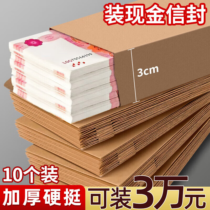 離草 現(xiàn)金信封牛皮紙存放袋裝錢(qián)現(xiàn)金收納袋萬(wàn)元信封錢(qián)袋子空白無(wú)字加厚慰問(wèn)金年終獎(jiǎng)獎(jiǎng)金工資袋 10個(gè)裝