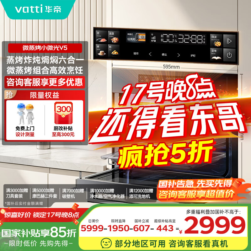 华帝(VATTI)【小微光】 嵌入式蒸烤箱一体机微蒸烤焗炖炸6合1家用脱脂燃卡小飞碟MAX 国家政府补贴V5 i31110