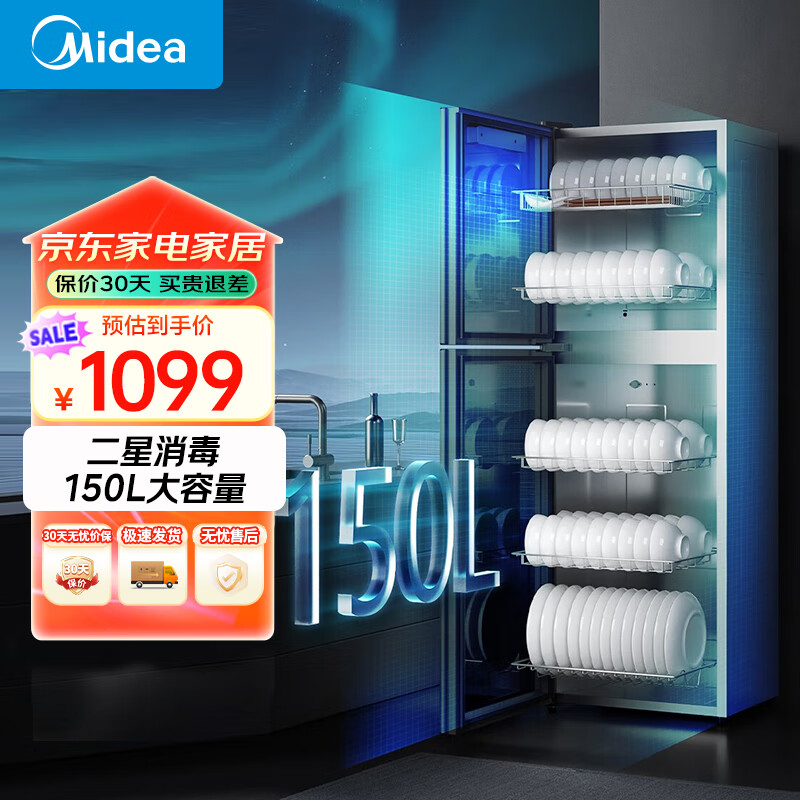 美的（Midea）家用消毒柜立式多升数可选免安装碗筷柜下层高温灭菌上层烘干独立控制 二星级 150L 大容量推荐150R02