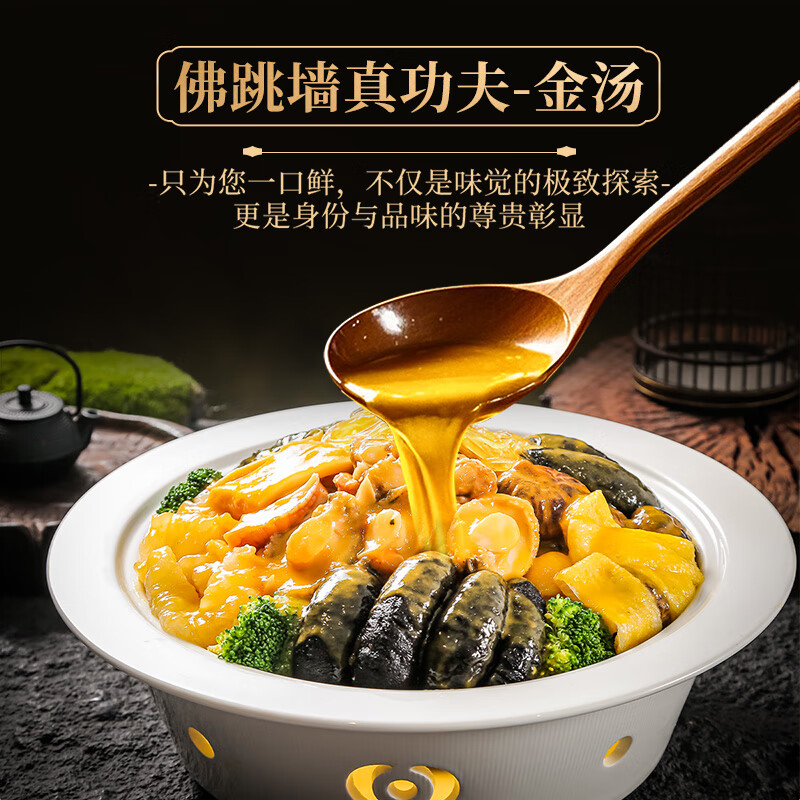 金唐金福佛跳墙大盆菜 十参十鲍海参鲍鱼预制菜节日礼物 2000g
