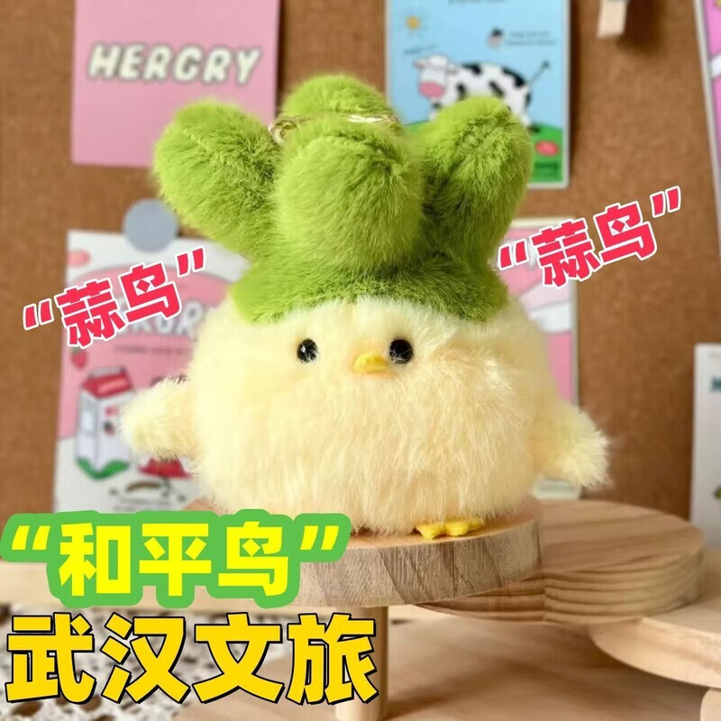 蒜鸟发声玩偶算了算了都不容易武汉文创发声蒜鸟玩偶挂件都不容易 特价:绿黄蒜鸟【按压发声】送珠链