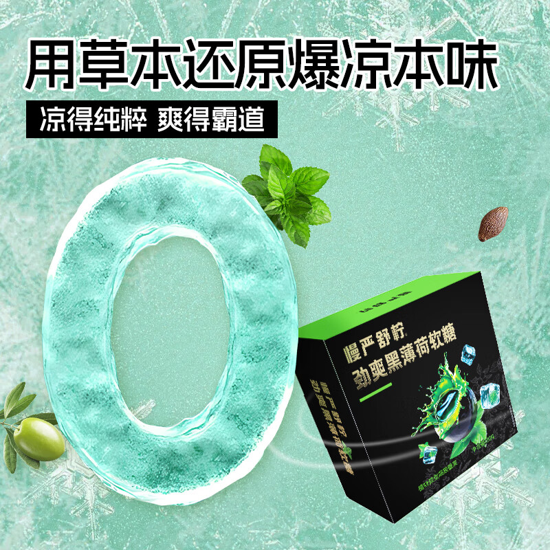 慢严舒柠劲爽黑薄荷软糖薄荷糖润喉糖软糖 劲爽黑薄荷 80g*3盒