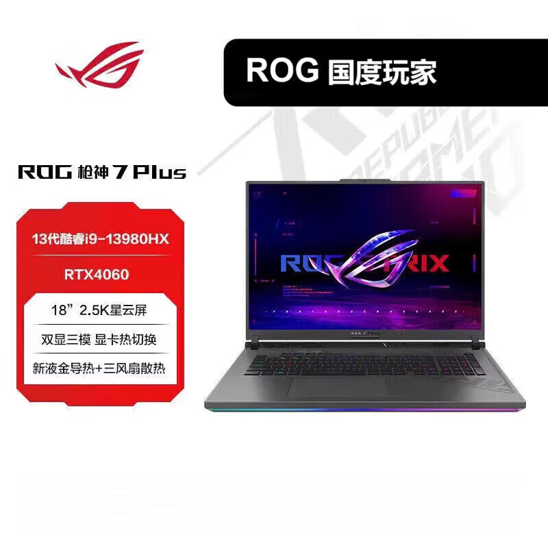 玩家国度（ROG）枪神7 Plus 13代酷睿i9 RTX4060 RTX4070显卡1 枪神7 Plus 超竞版 i9-1398 1TB x  32GB