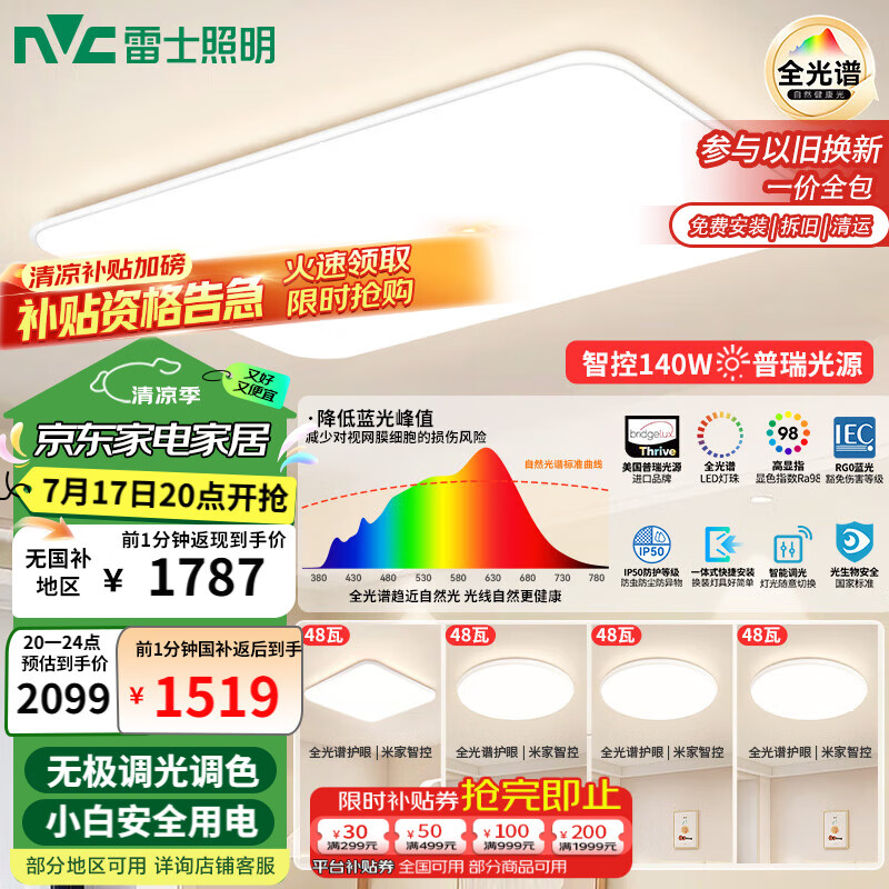 雷士（NVC）吸顶灯全光谱护眼客厅灯简约卧室智能LED照明普瑞白雪S包安装