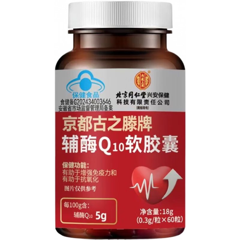 同仁堂（TRT）京都古之滕輔酶Q10軟膠囊03g60粒增強免疫抗氧化 1瓶裝【0.3g*60?！?></div>
                                <div   id=