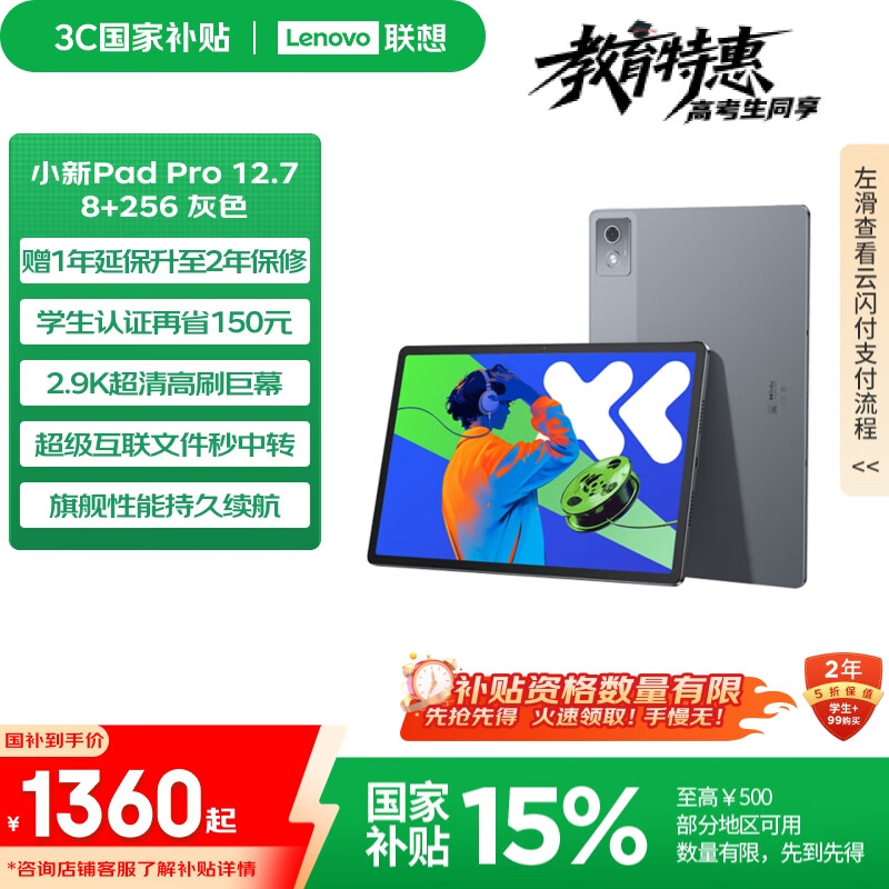 lenovo/ СPad Pro  ƽ 2025 12.7Ӣ ң׼棩 8GB+256GB1309.85Ԫ