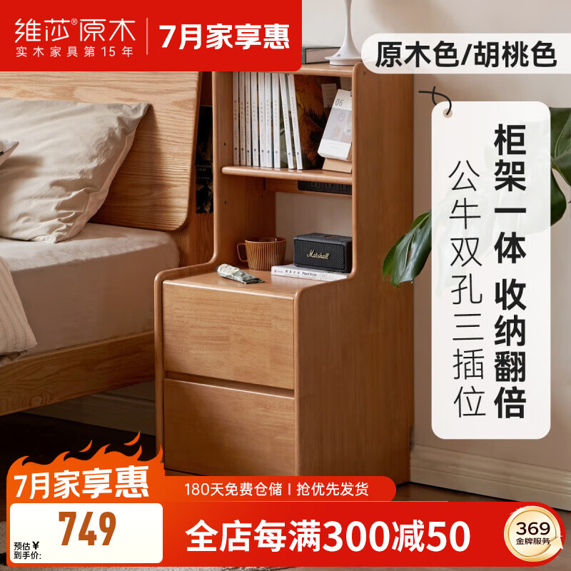維莎全實(shí)木床頭柜置物架一體橡膠木現(xiàn)代簡約原木臥室床邊小柜子 【原木色】0.4m床頭柜【二層】