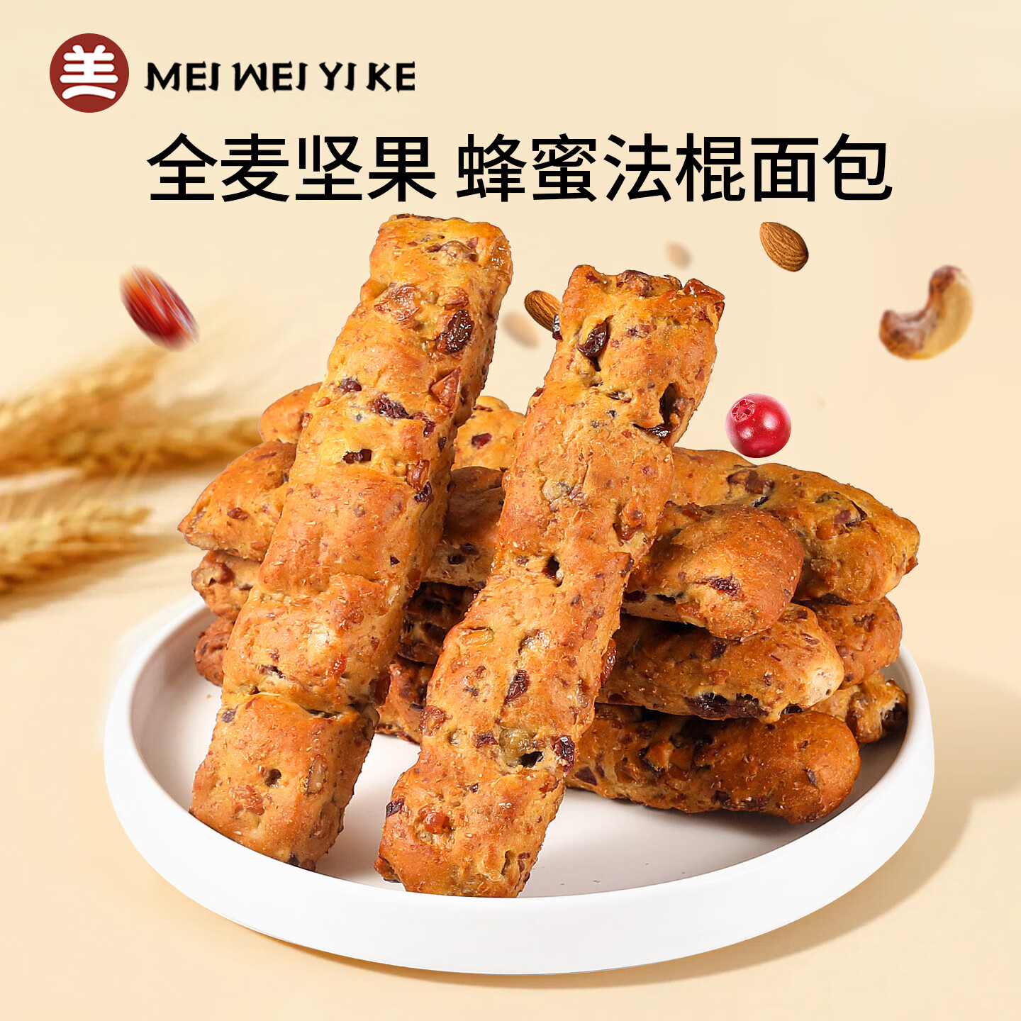 美味壹客全麦坚果棒面包欧包零无蔗糖早餐添加轻粗粮食品480g整箱12包