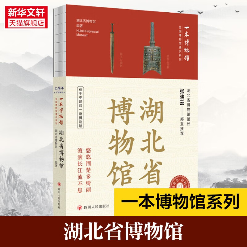 9册/任选重庆/山东/广西/陕西历史/湖北省/辽宁省/大同市博物馆南 9册全国博物馆通识全套