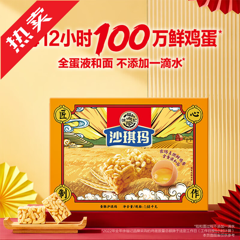 徐福记沙琪玛 香酥全蛋味礼箱 营养早餐1.68kg/礼盒 全蛋礼箱1.68kg 2g