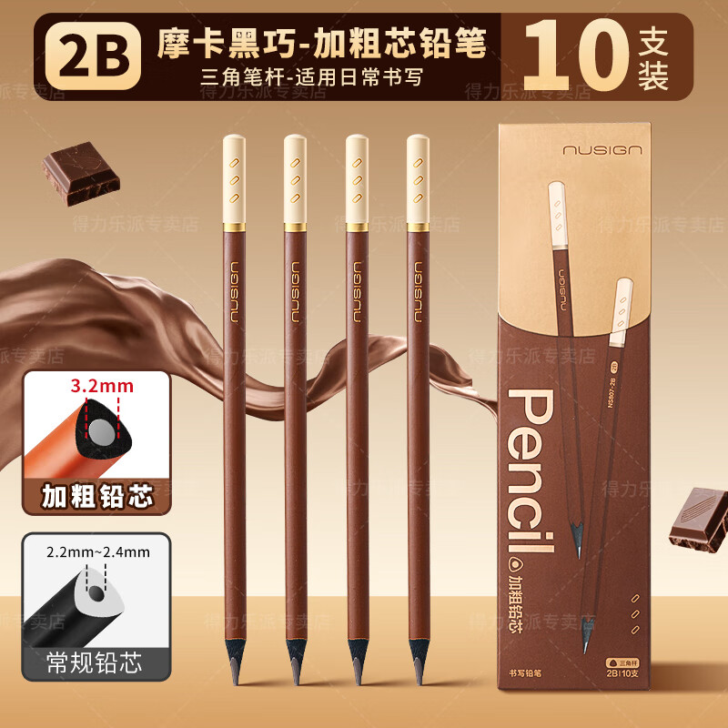 得力【纽赛可可杆】黑木铅笔小学生专用加粗铅芯2B铅笔HB儿童无毒幼儿园初学者素描绘画考试涂卡铅笔 10支/盒【2B-经典摩卡】3倍加粗铅芯