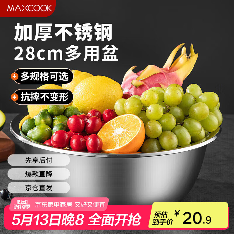 美厨（maxcook）不锈钢盆洗菜盆调料盆和面盆 加大加厚味斗28cm 和面拌MCWA-016