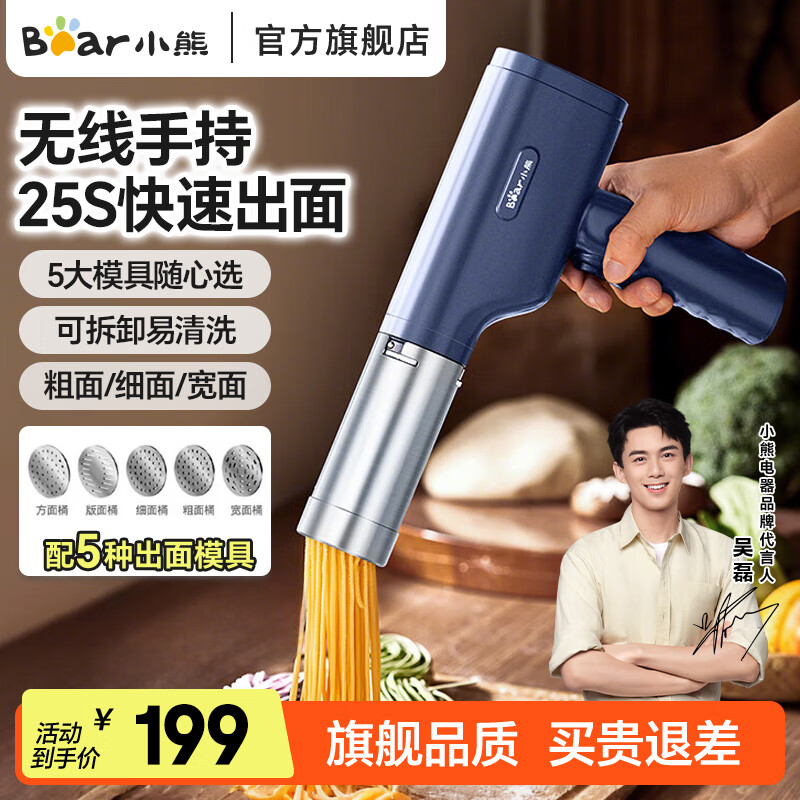 小熊（Bear）面条机压面机家庭用多功能全自动电动手持智能家用小型饸饹机商用切面饸烙机YMJ-K40Z7 5大模具|25秒出面|无线手持