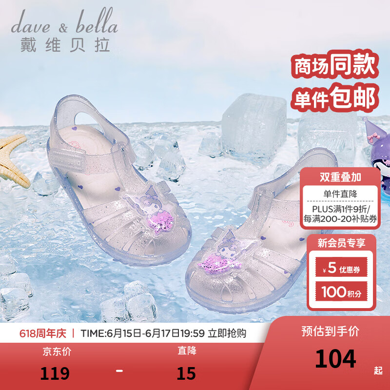 戴维贝拉（DAVE＆BELLA）【Hello Kitty联名】女童凉鞋2025夏季新款儿童果冻水晶鞋休闲鞋 紫色【现货】 28