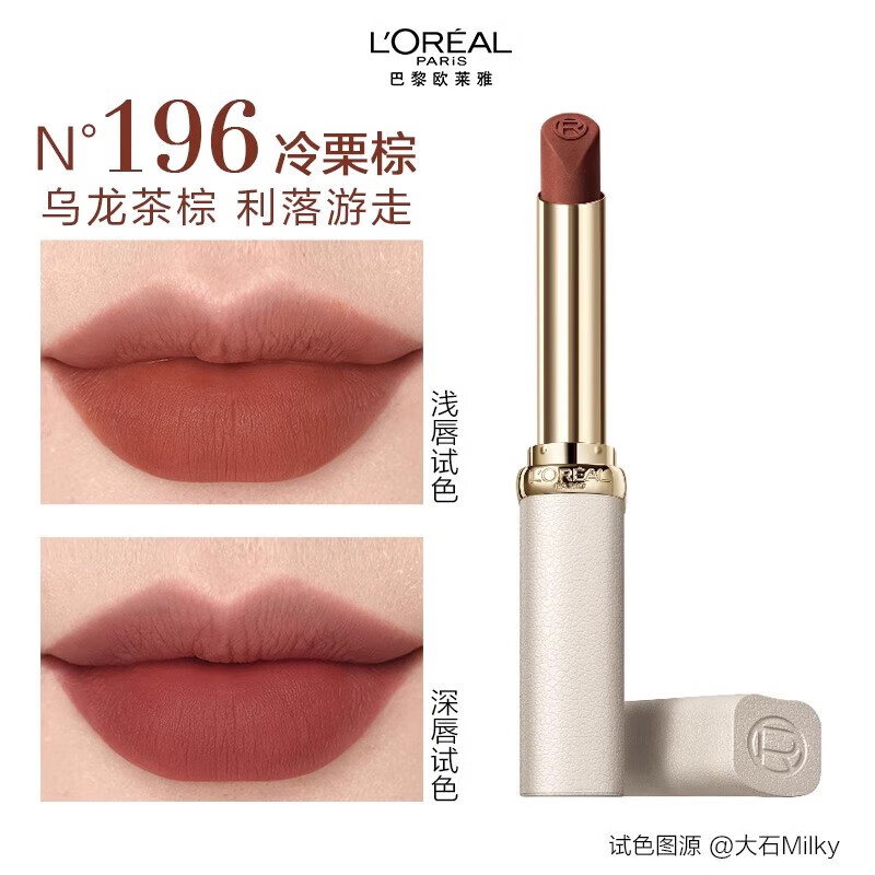欧莱雅LOREAL口红666女239 317 294 220 238 161 164 白管【乌龙茶棕】#196 冷栗棕