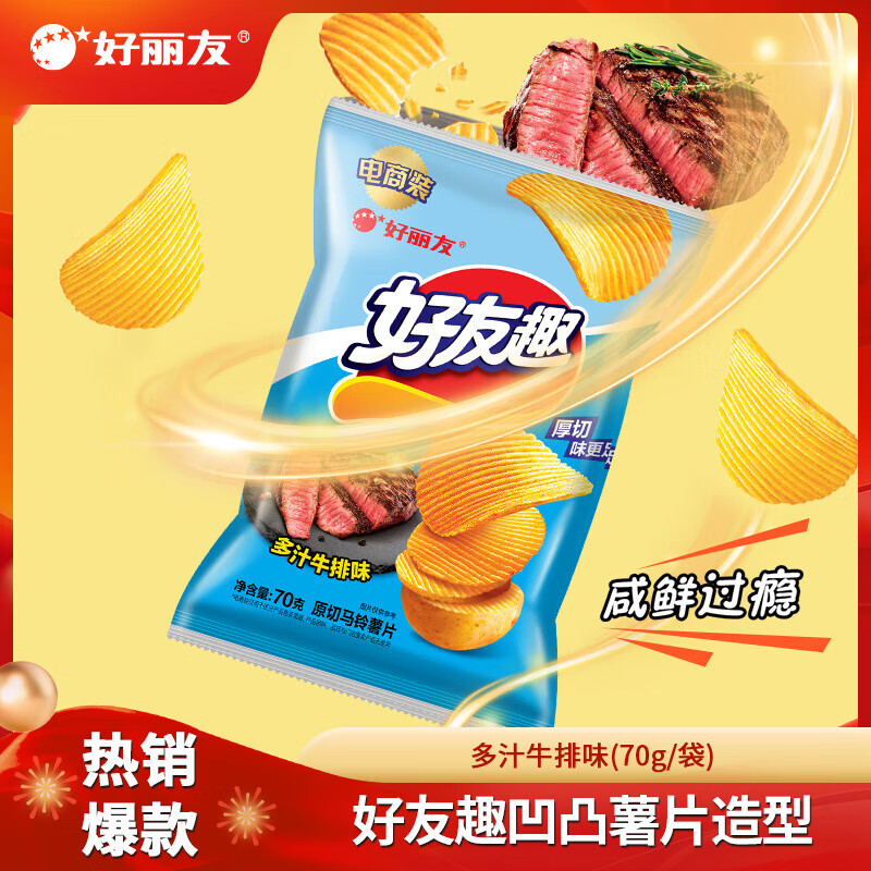 好丽友（ORION）好友趣呀土豆浪里个浪零食成人儿童休闲零食宿舍办公室小零食 【好友趣】多汁牛排味70g