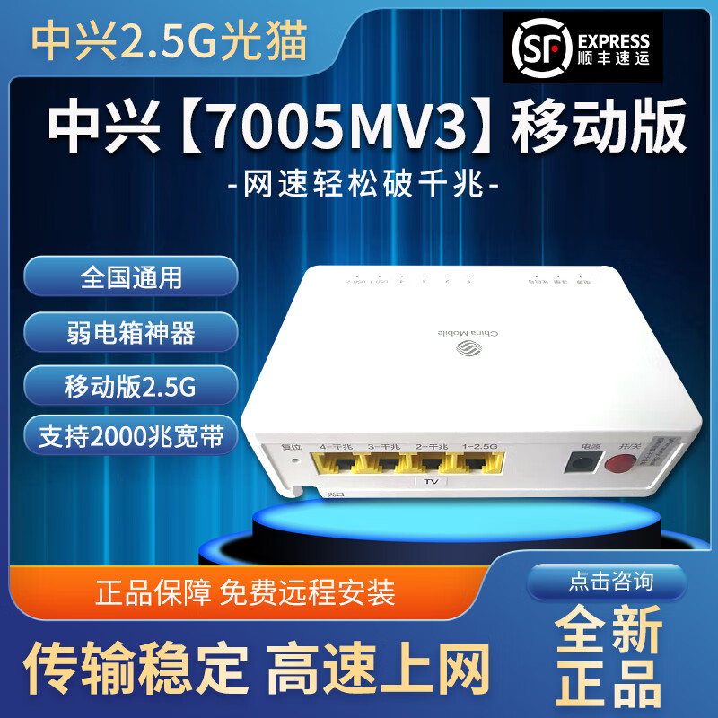 中興F7015TV3/G7615/7607萬兆2.5G光貓電信聯(lián)通移動10GEPON/XGPON 移動原版7005MV3【包技術調(diào)測】