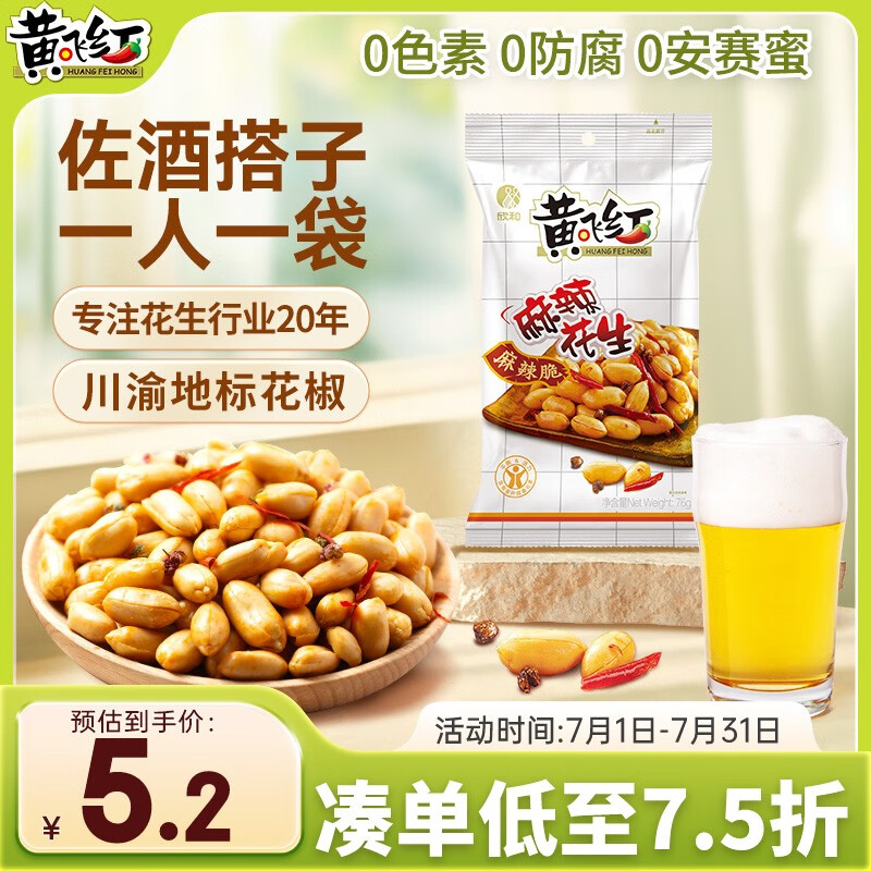 HUANGFEIHONG/�Ʒɺ� ���ζ���� ������� ��װ������ʳ ��������76g*1��