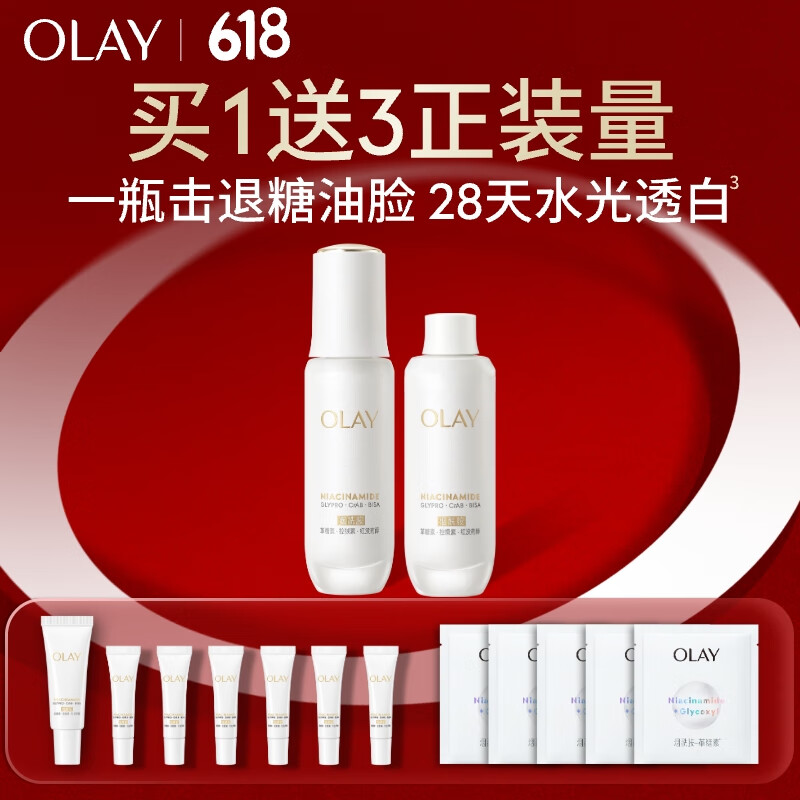 玉兰油（OLAY）全新水光小白瓶50ml补充套装精华液美白提亮去黄补水面部精华