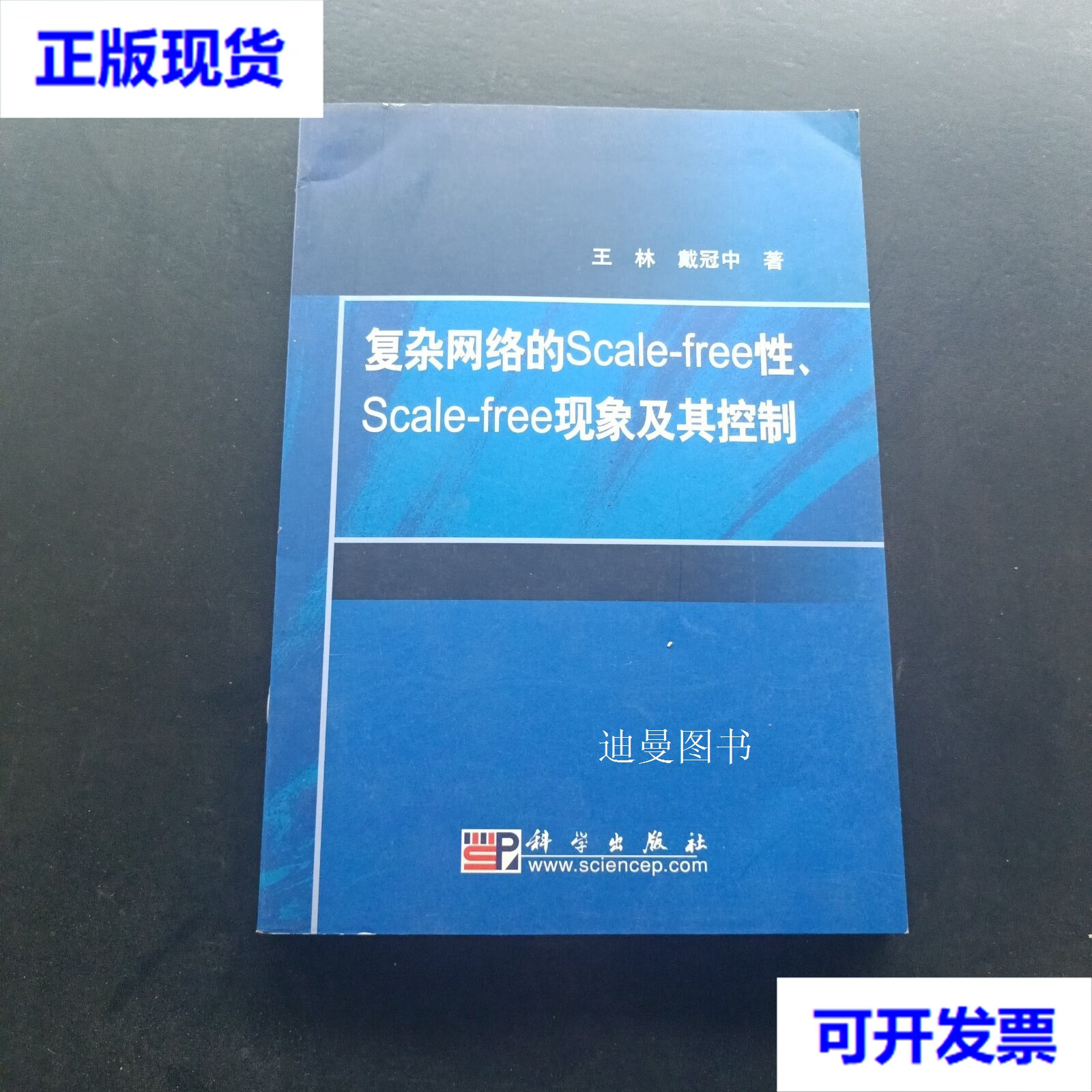 复杂网络,复杂网络基础理论与应用 复杂网络,复杂网络基础理论与应用