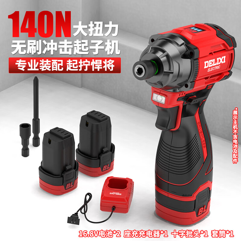 德力西电气无刷冲击起子机锂电电钻电动螺丝刀充电式电起子家用维修起拧螺丝 16.8V两电一充+标配2件套