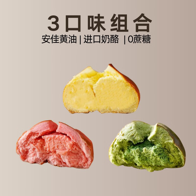 康泉全麥堿水面包奶酪球紫米芝士夾心貝果低減無蔗糖卡脂早餐飽腹代餐 3枚組合1海鹽芝士+1抹茶+1草莓
