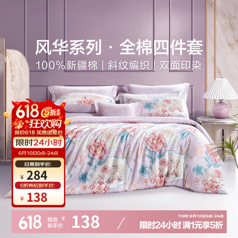 富安娜家紡 圣之花床上四件套純棉床品套件雙人床單被套 【40支斜紋】圣之花-雀翎閣 1.5米床 床單款 （被套203*229cm）