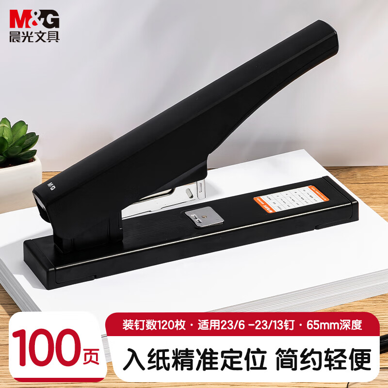 晨光（M&G）100页简约重型大订书机/订书器 办公用品大号加厚重型订书机轻便耐用ABS916CK
