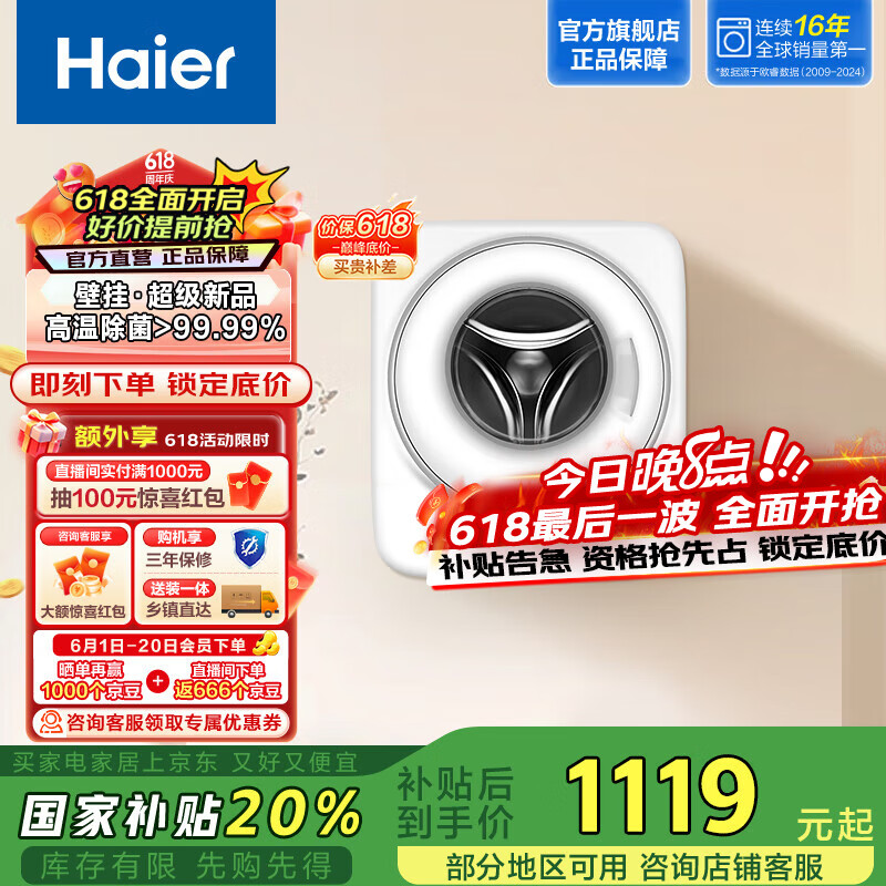 海尔（Haier）母婴壁挂洗衣机 滚筒洗衣机小型 内衣洗衣机婴儿洗衣机儿童洗衣机 3公斤 高温除菌 防跌落M30707 宝妈推荐|高温除菌防跌落