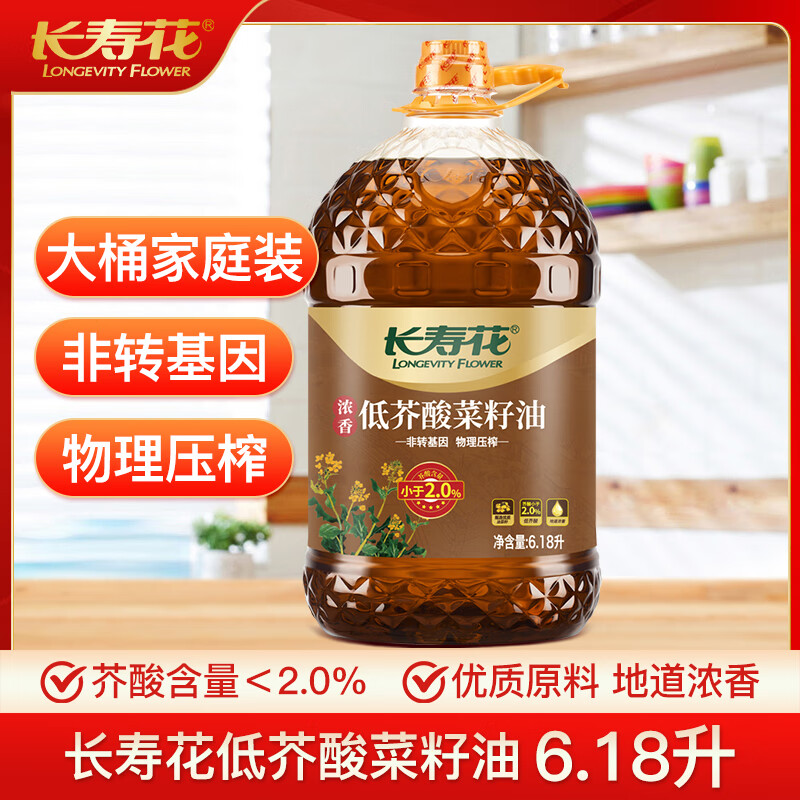 自营长寿花 低芥酸浓香菜籽油 6.18L 叠首购到手66.9元 史低价 速 - 线报酷