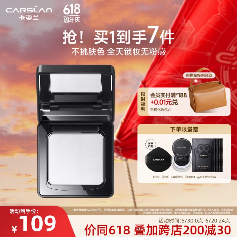 卡姿兰（Carslan）黑磁蜜粉饼定妆粉饼控油遮瑕轻薄透持久不易脱妆520礼物送女朋友 【1.0常规版】透明色-百搭不挑肤
