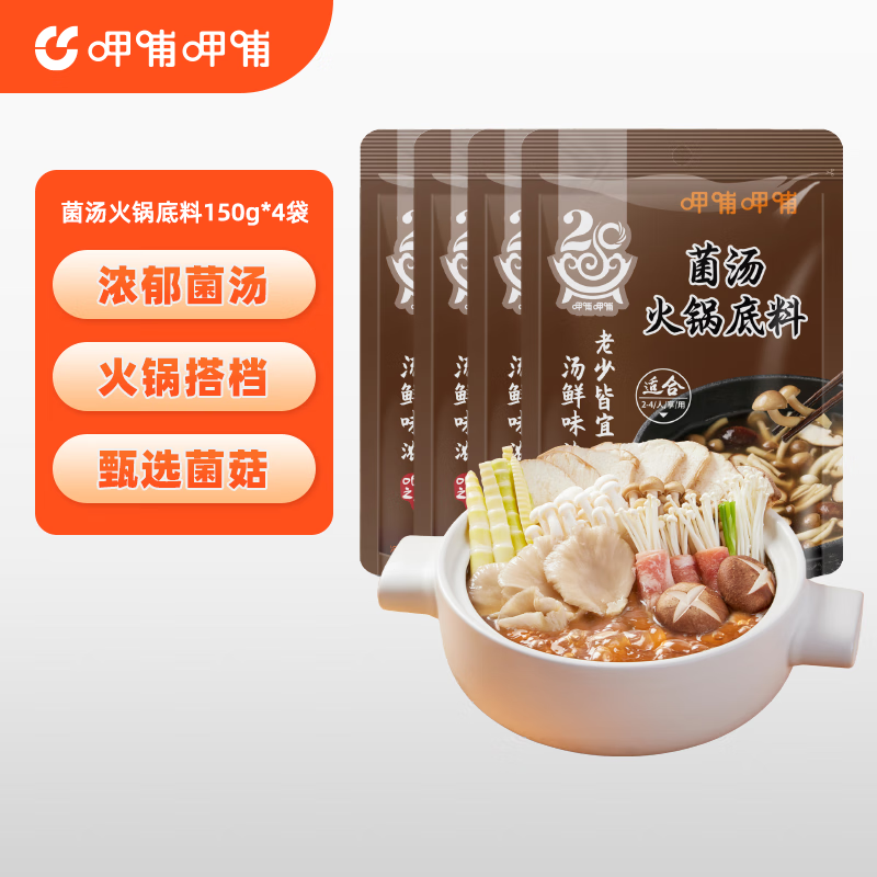 呷哺呷哺 火鍋底料 牛油番茄菌湯清湯底料 麻辣燙香鍋 一料多用調味料 菌湯150g*4袋 150g/袋