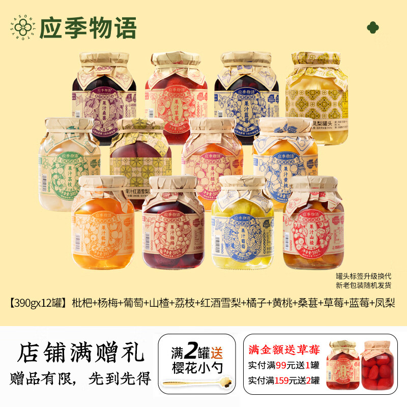 应季物语【家庭装】多口味混合装水果罐头荔枝枇杷休闲低脂零食水果鲜果捞 390gx12罐口味全家福-囤货首选