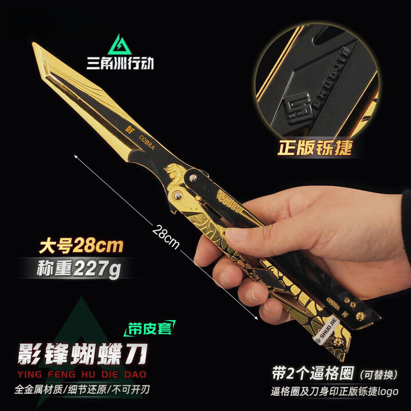 DZEZE三角洲行动周边刀皮 蝴蝶折叠刀影锋怜悯模型信条北极星武器玩具 【官模精工】28cm影锋蝴蝶刀+展架 三角洲行动周边