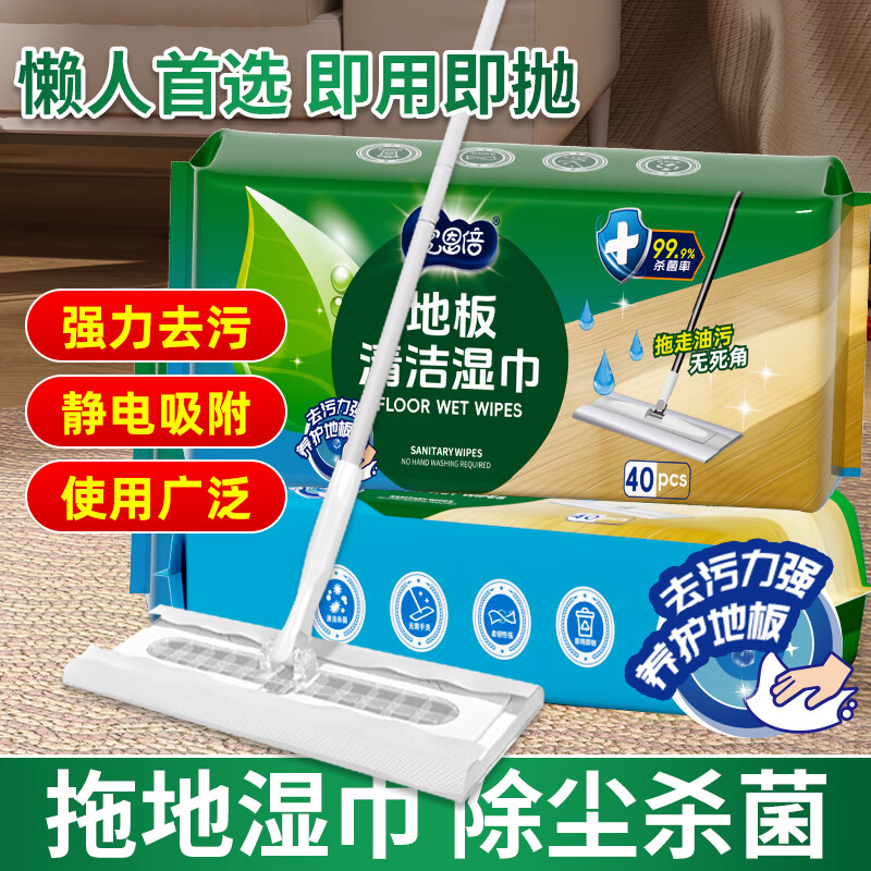 爱恩倍拖地湿巾地板清洁懒人拖把纸免洗抹布除尘一次性擦地湿纸巾 40片*2包