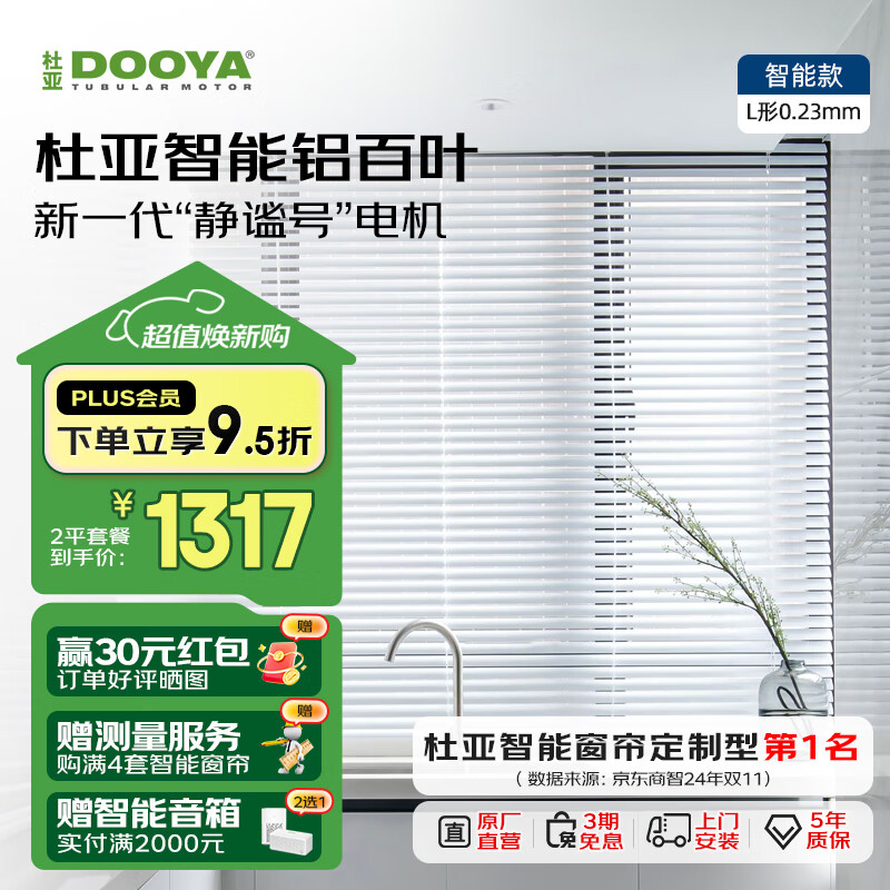 杜亞（DOOYA）電動(dòng)窗簾電動(dòng)鋁百葉簾窗簾自動(dòng)升降窗戶書房廚房衛(wèi)生間窗簾 【智能0.21mm】2代電機(jī)+2平米L形