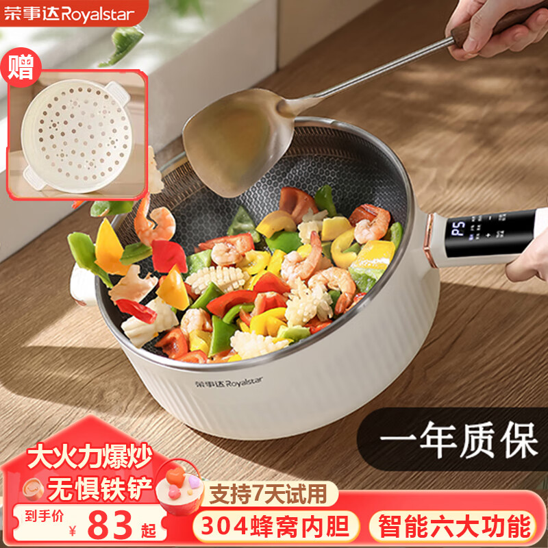 荣事达电炒锅多功能一体2025新款家用电煮锅电火锅电热锅蒸煮涮烤一锅多用不粘锅蒸锅电蒸锅炖蒸煮煎 4L 智能蒸笼款-24CM-1-3人+特厚蜂窝内胆 特厚304不锈钢蜂窝内胆