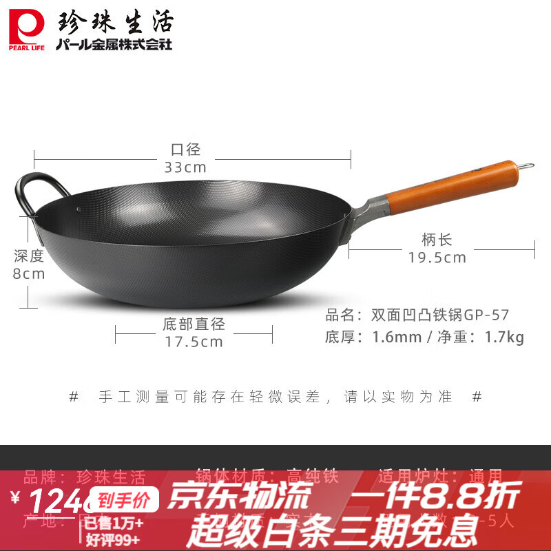 珍珠生活（Pearl Life）日本家用熟鐵鍋加厚不粘平底炒鍋 黑色 33cm