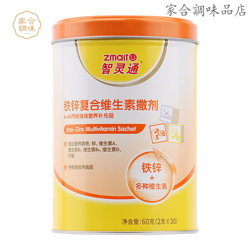 智靈通牌 乳酸鈣沖劑5gX40袋/罐 營(yíng)養沖飲 鐵鋅復合維生素*1罐