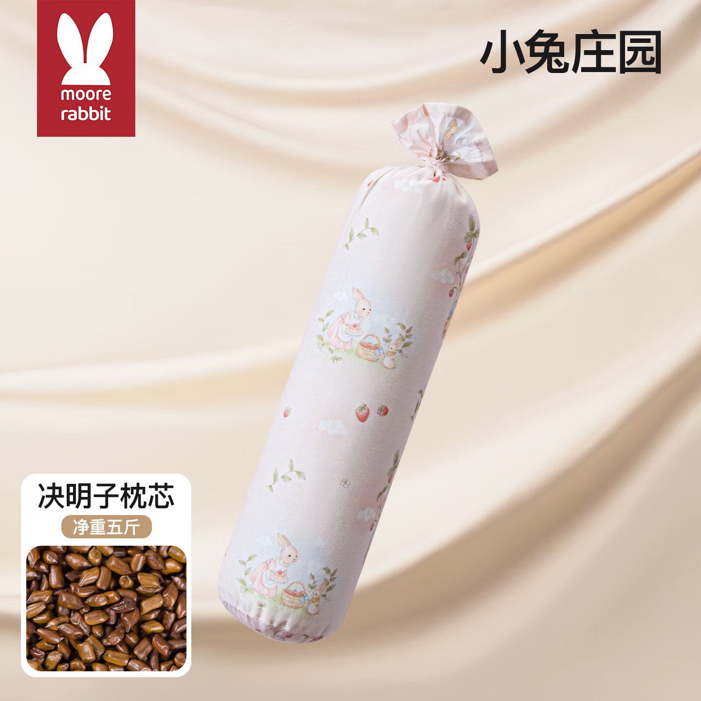 莫尔兔 决明子糖果枕婴儿侧睡抱枕安抚5斤枕头宝宝新生儿哄睡搂睡神器