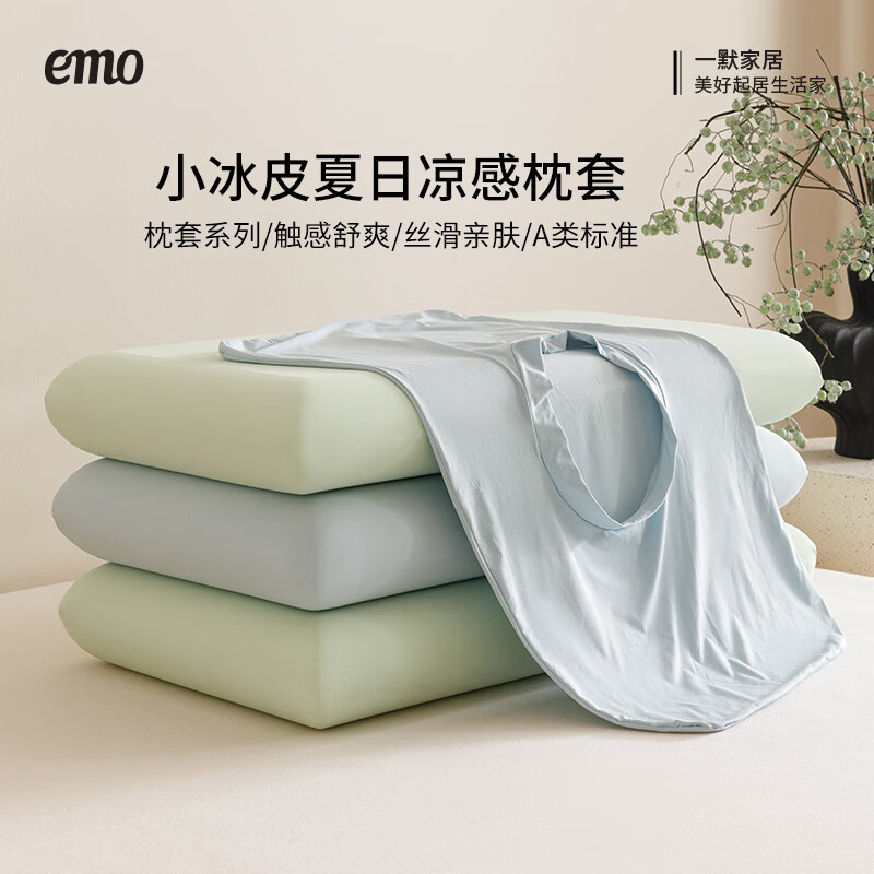 一默冰丝枕套小冰皮凉感空调枕头套高弹力魔术枕套异形整套通用凉枕套 绿色 一对 70cm*40cm | 清凉透气 高弹力