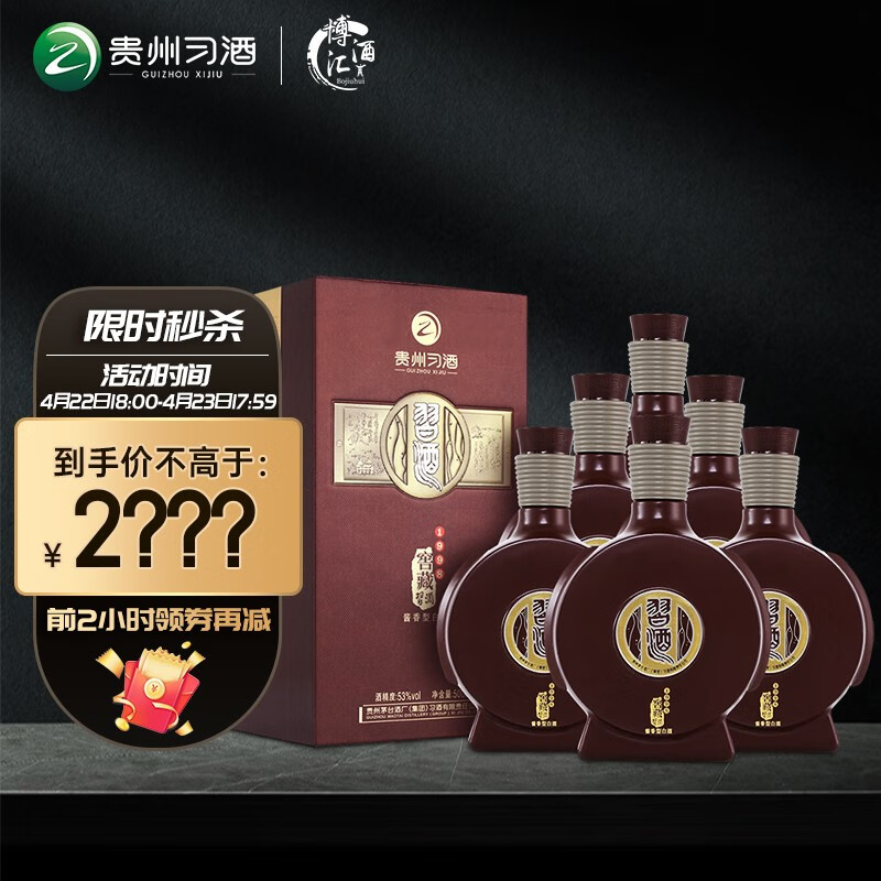 习酒窖藏1998 53度500ml*6瓶整箱装