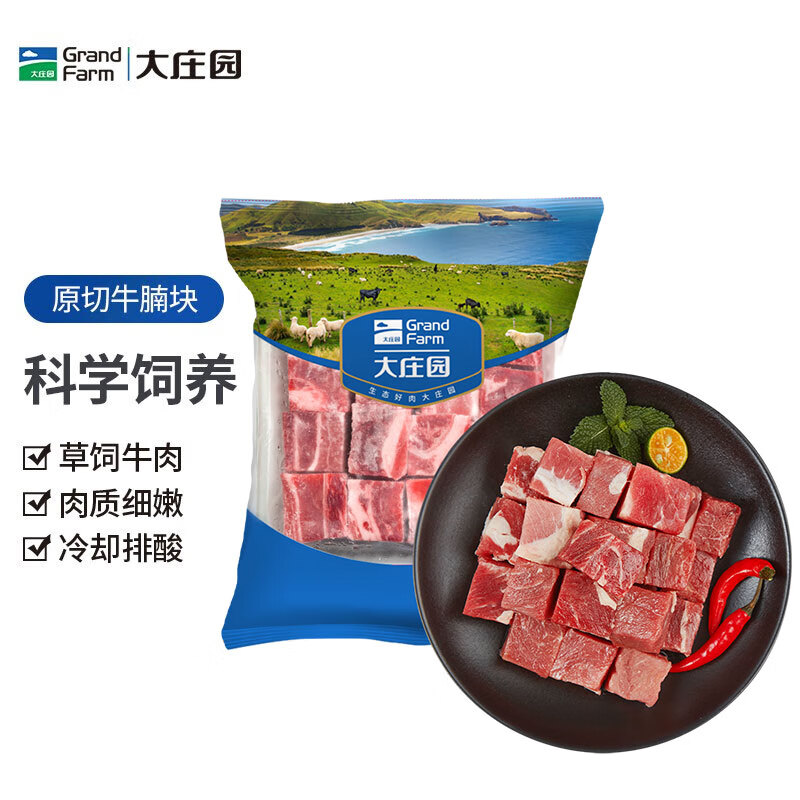 大庄园进口原切牛腩块草饲1kg/袋【不注水不滚揉】冷冻牛肉生鲜炖煮食材